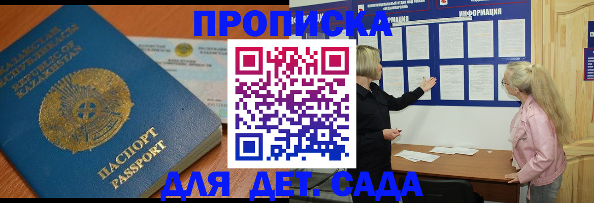 прописка штамп в Семикаракорске